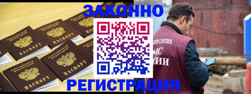 прописка штамп в Заринске