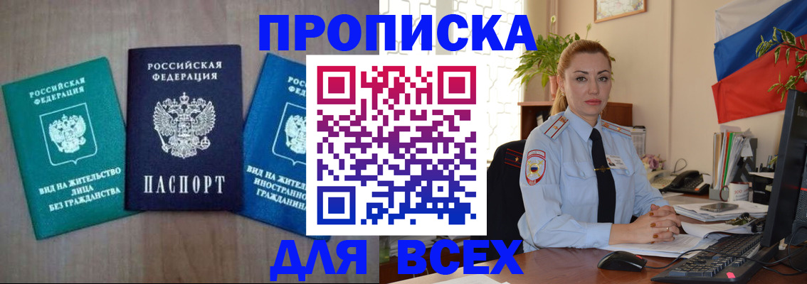 временная регистрация надежно в Заринске